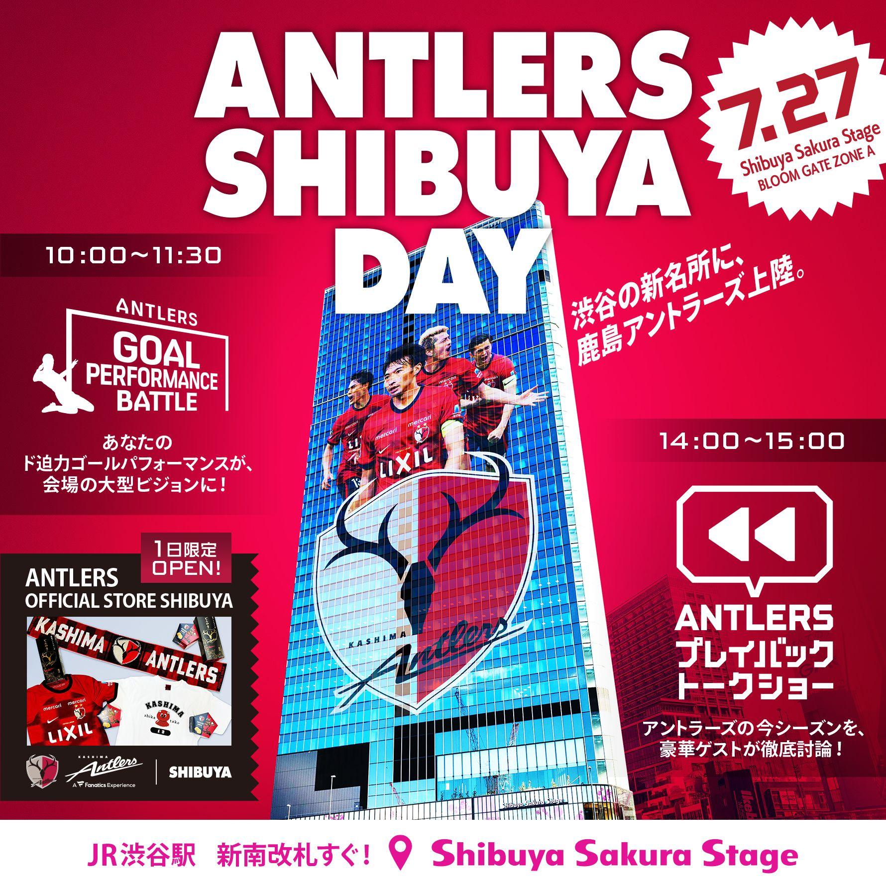 渋谷サクラステージにアントラーズが登場！ 7/27「ANTLERS SHIBUYA DAY」開催