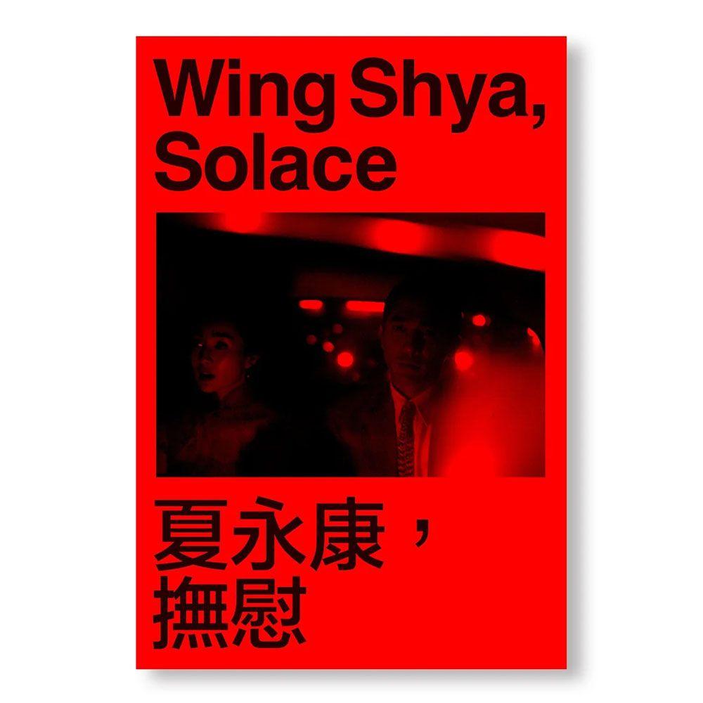【銀座 蔦屋書店】香港出身の映画監督/写真家のWing Shya（ウィン・シャ）による写真集『SOLACE 撫慰』刊行記念サイン会を9月6日（金）19時より開催。