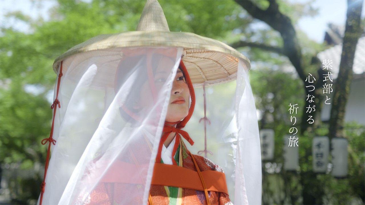 令和の石山詣　～紫式部と心つながる祈りの旅～　プロモーションムービーが完成しました！