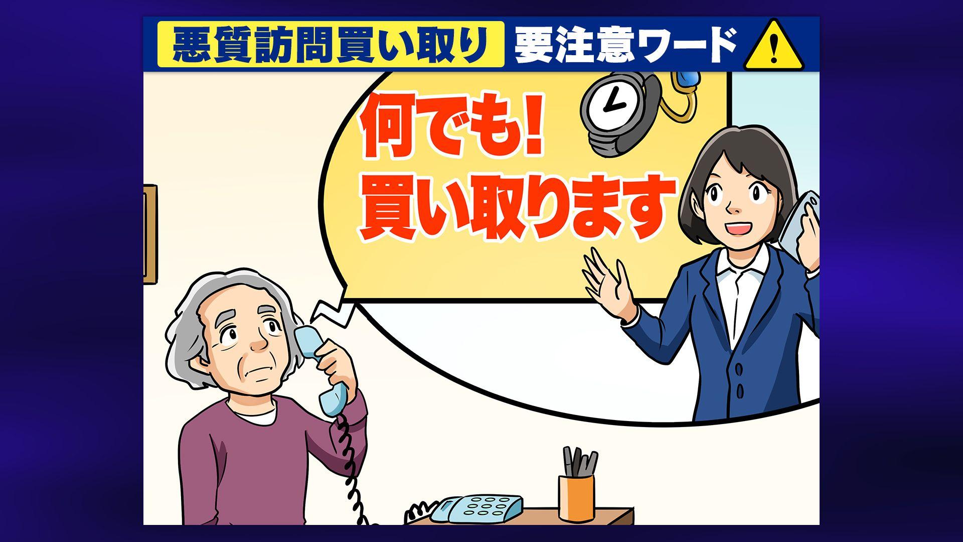 【要注意】「何でも買い取ります」貴金属を強引に“押し買い”トラブル急増 約8割がシニア層…対策は？