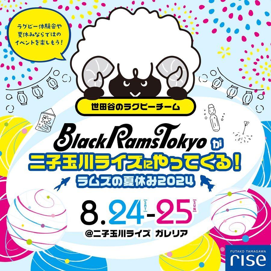 二子玉川にて「ブラックラムズ植林イベント」初開催！夏休みに楽しく環境保全活動に参加しませんか？～参加者1名につき東南アジアにマングローブ1本植林～