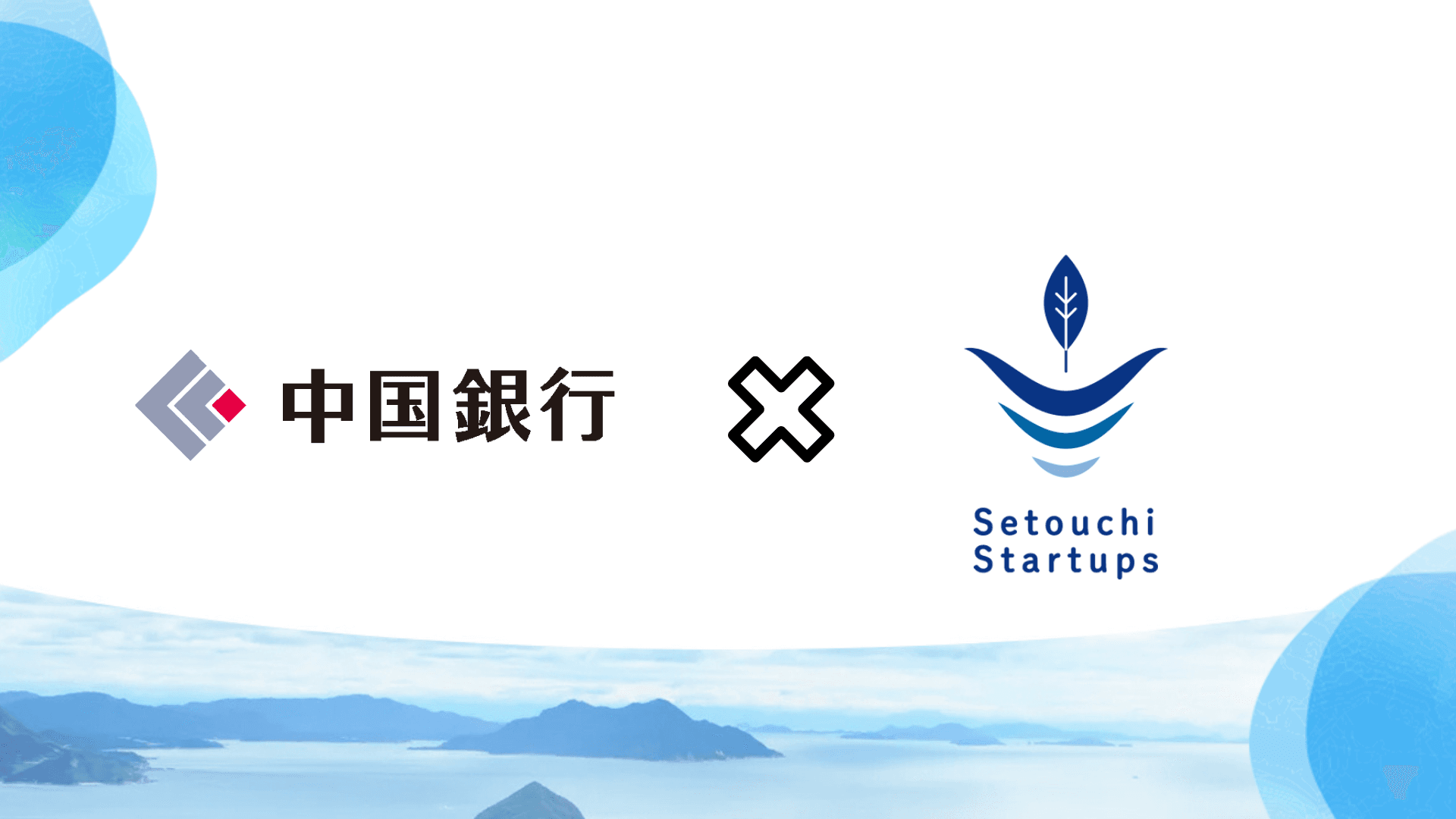 Setouchi Startupsが運営する次世代起業家教育プログラム「ORANGE CAMP 」に中国銀行が参画