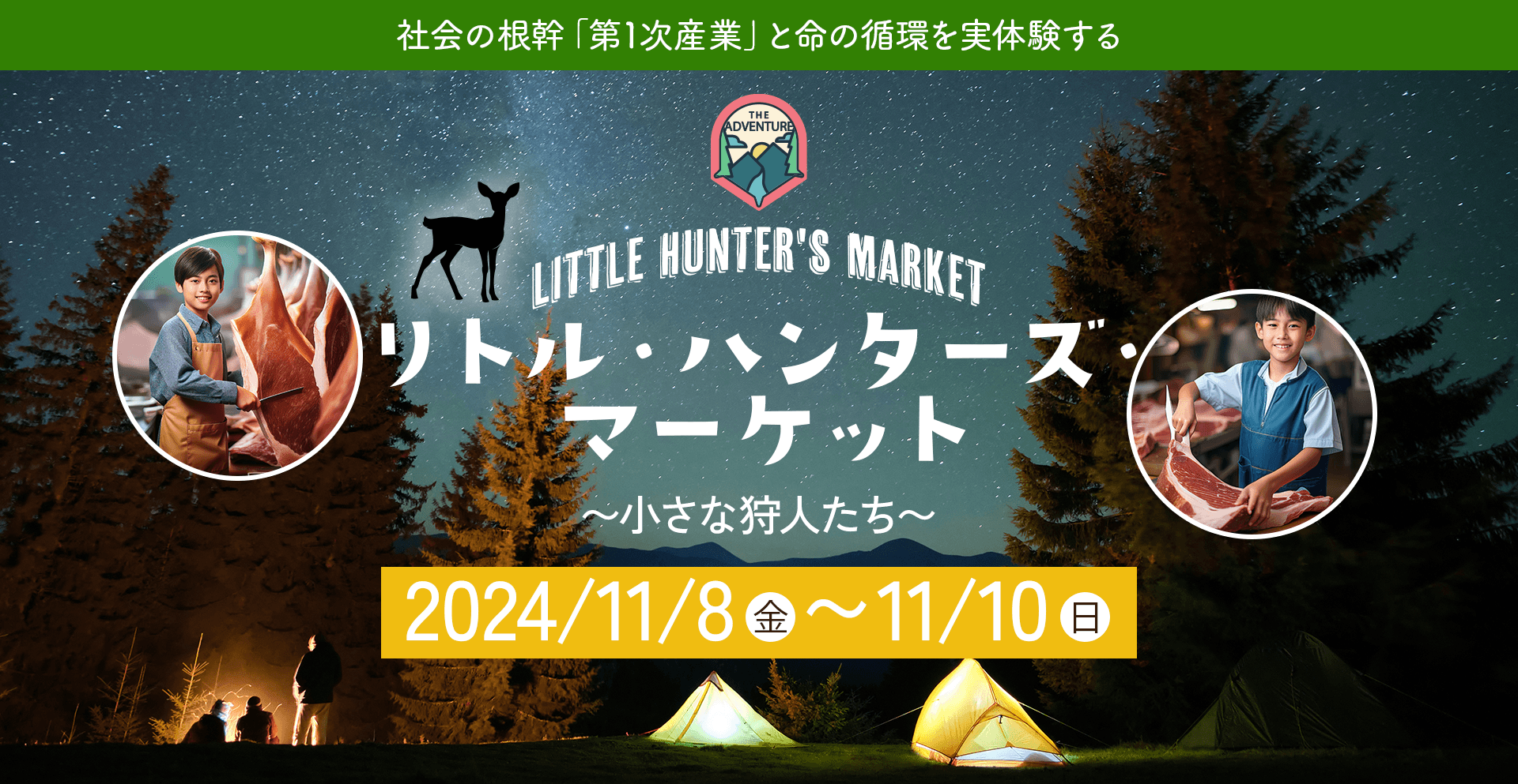 「獲る、食べる、売る」を子供達に 狩猟と販売を体験できる一次産業教育イベント「リトルハンターズマーケット」11月8日～10日に三重県鈴鹿市で開催決定