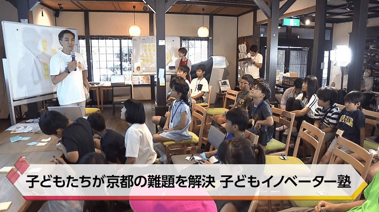 京都の観光地で深刻な社会問題になっているゴミ問題を小中学生の“子どもイノベーター”が解決！（参加費無料）