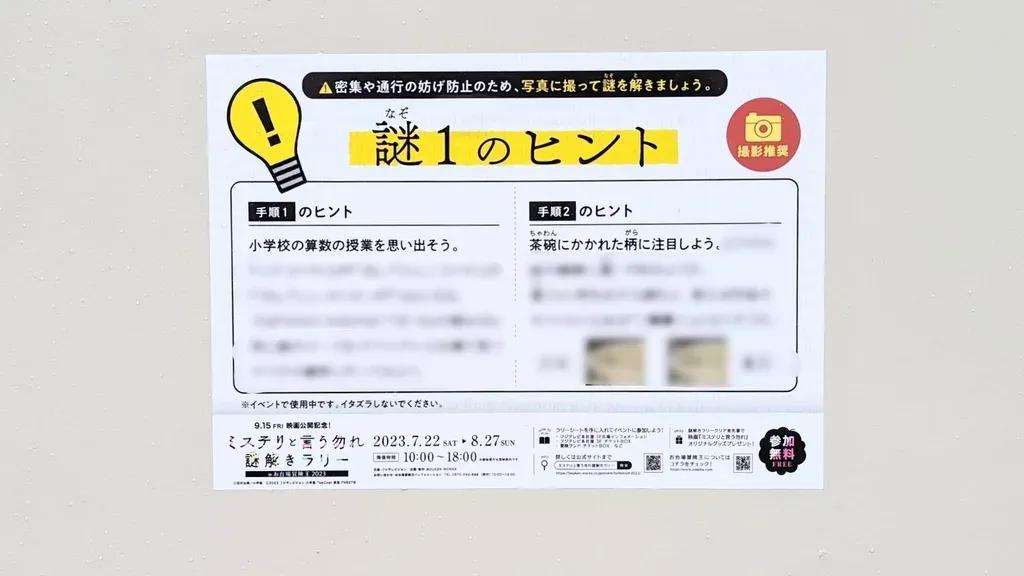 「ミステリと言う勿れ」整（菅田将暉）のカレーを試食＆無料で楽しめる謎解きラリーに挑戦してみた！_bodies