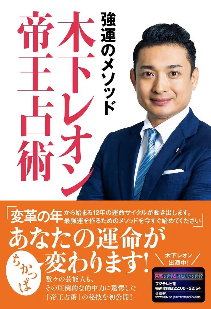 「成功している人は先祖供養と親孝行をしている」スゴ腕占い師・木下レオンが一番伝えたいこと_bodies