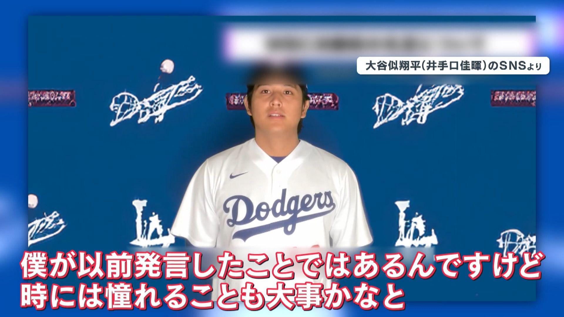 め８大谷夢８