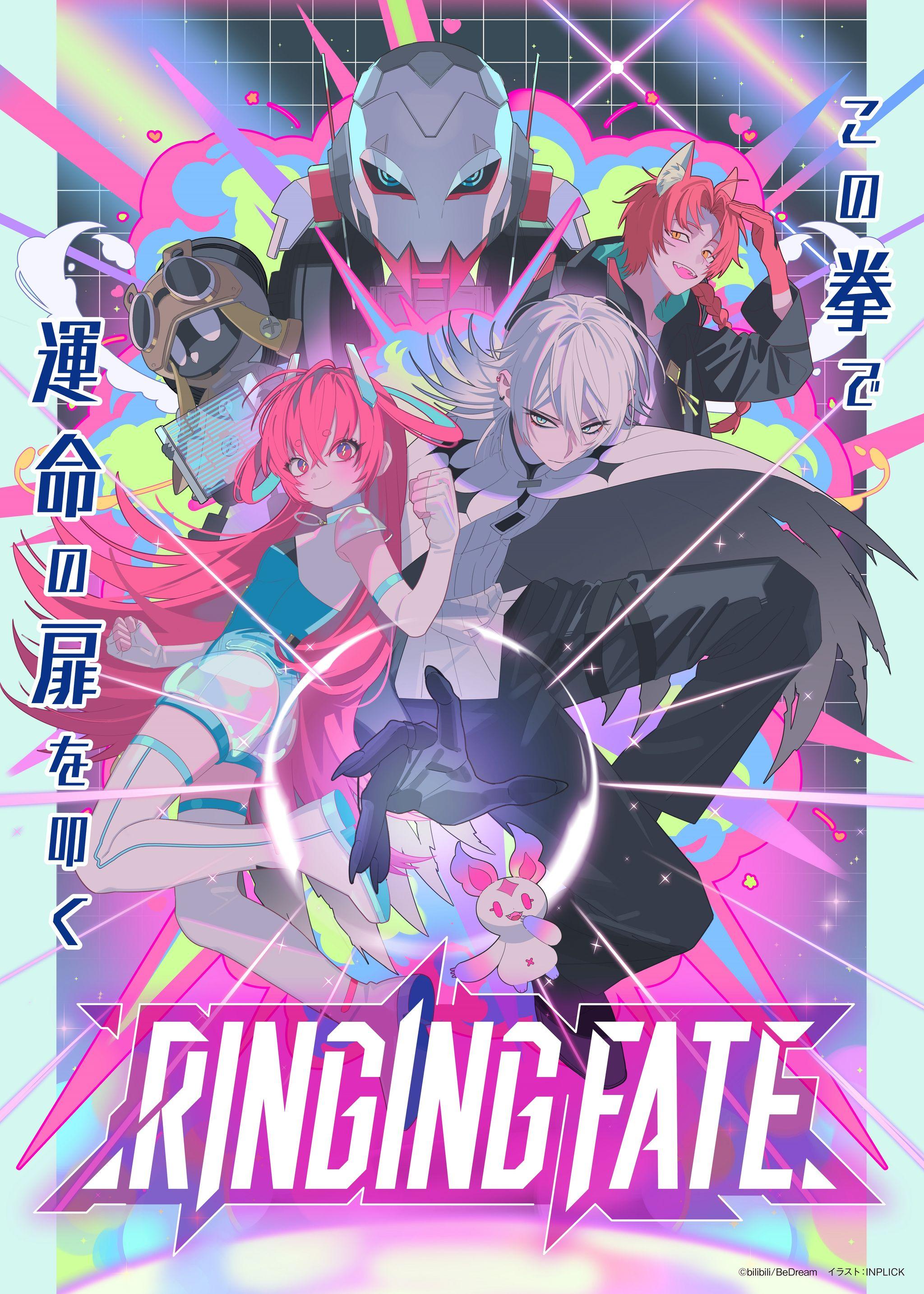 『RINGING FATE』放送！