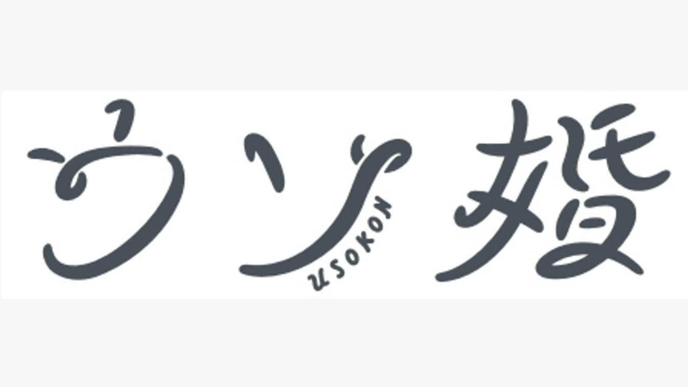 『ウソ婚』主演・菊池風磨 くらもんの頭をへこませながら「痛くない？」の気遣いにファン胸キュン