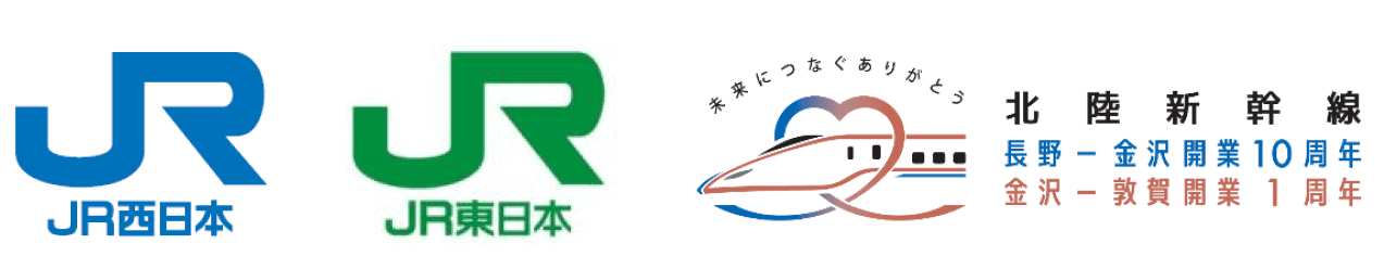 「北陸新幹線 長野～金沢開業10周年・金沢～敦賀開業1周年キャンペーン」はじまります！