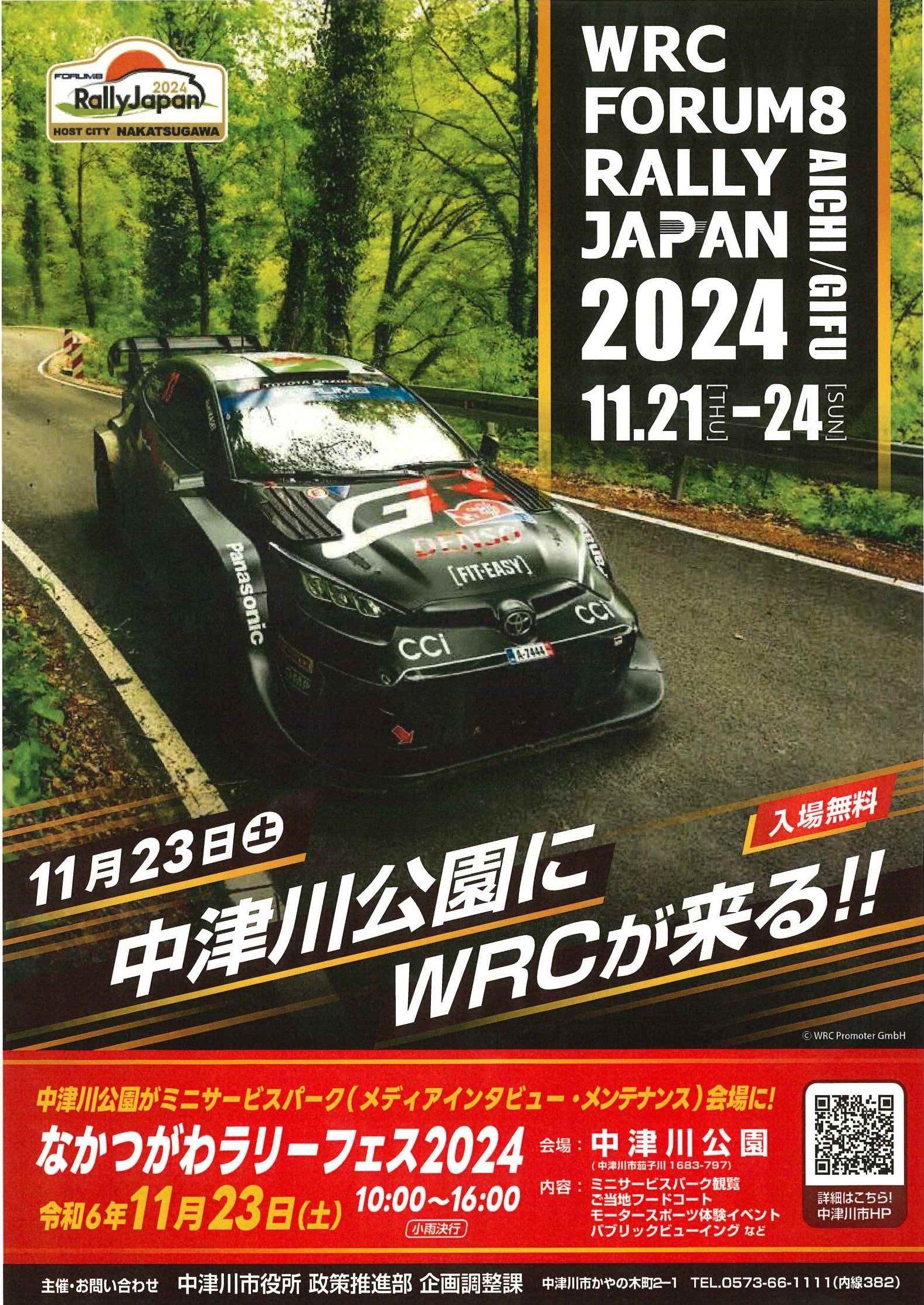 【JAF岐阜】「なかつがわラリーフェス２０２４」に参加します！