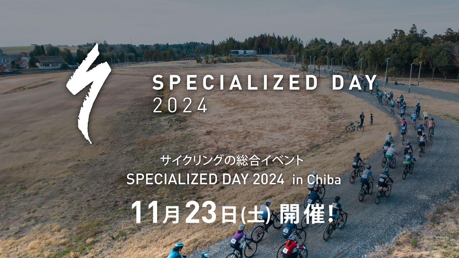 SPECIALIZED DAY 2024 in Chibaを11月23日(土)に千葉県You Port木更津で開催