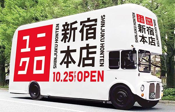 ～新宿から世界へ、世界から新宿へ～　グローバル旗艦店「ユニクロ 新宿本店」が、10月25日にオープン