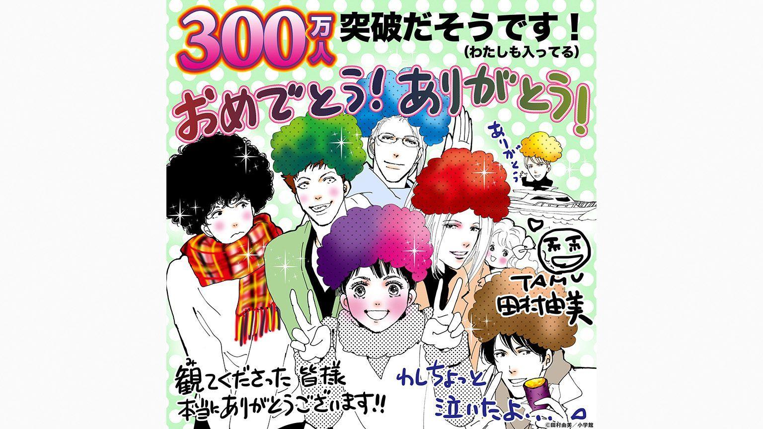 映画「ミステリと言う勿れ」観客動員数300万人突破！原作者・田村由美が記念イラストを書き下ろし_site_large