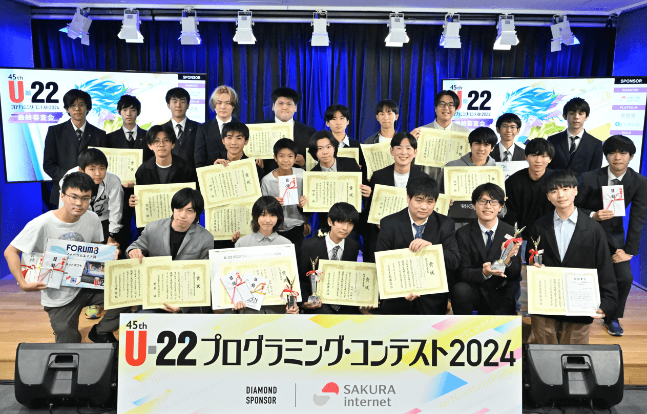 【速報】U-22プログラミング・コンテスト2024最終審査会 各賞決定！！