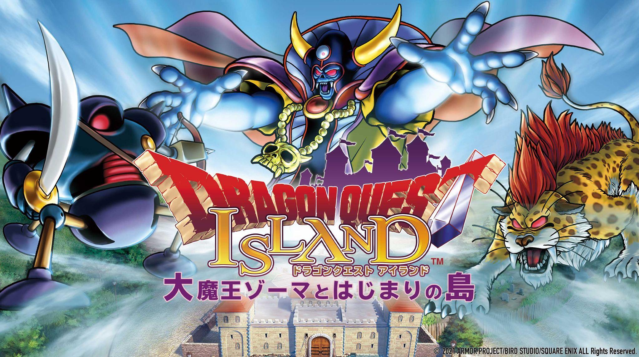 「ドラゴンクエスト アイランド　大魔王ゾーマとはじまりの島」2024年10月5日（土）復刻開催決定！