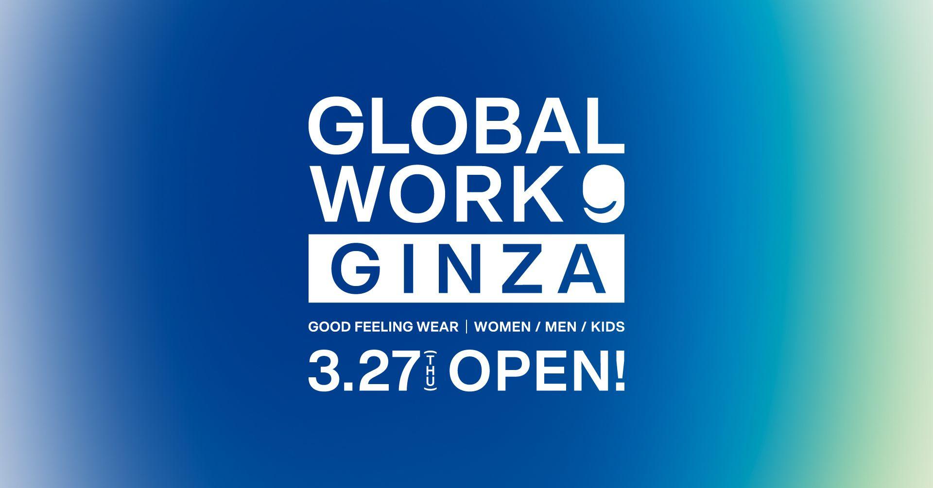 GLOBAL WORK 初となるグローバル旗艦店をマロニエゲート銀座3に3月27日（木）オープン