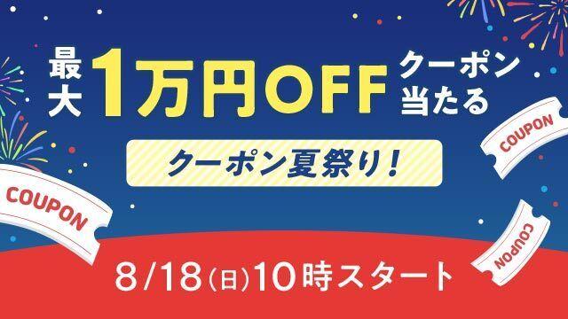 【auスマートパスプレミアム会員】はさらにおトク！縁日ガチャで最大10,000円割引クーポンや先着利用クーポンのプレゼントなど「クーポン夏祭り！」を開催