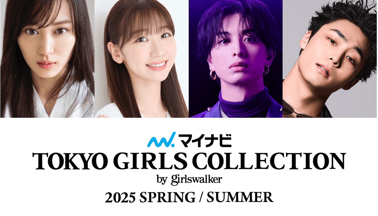 【マイナビ TGC 2025 S/S】山下美月、八村倫太郎、木村慧人、柏木由紀が登場！s**t kingzプロデュースによるダンスショー、映画『女神降臨』『白雪姫』スペシャルステージが決定！