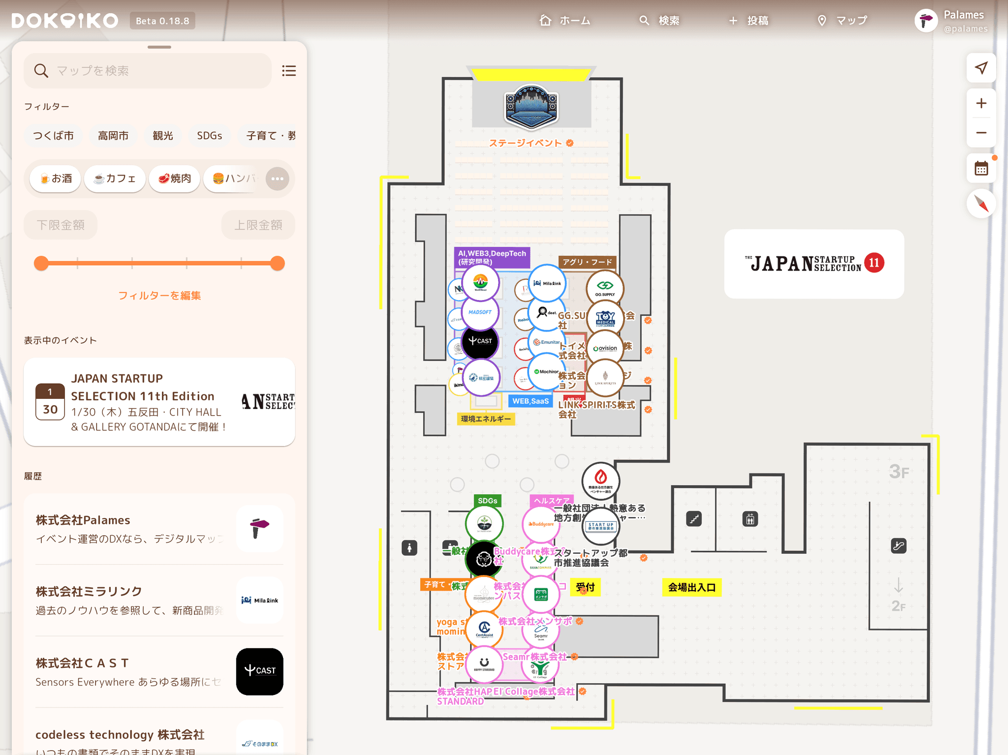筑波大学発ベンチャーの株式会社Palamesが「JAPAN STARTUP SELECTION - the 11th Edition -」に採択。同イベントのデジタルマップも制作