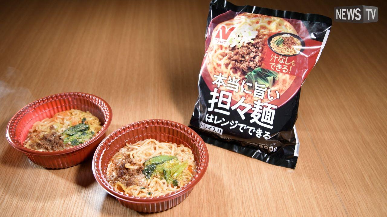 “汁あり”も“汁なし”もどちらも作れちゃう！？ニチレイから新しい冷凍担々麺が登場！