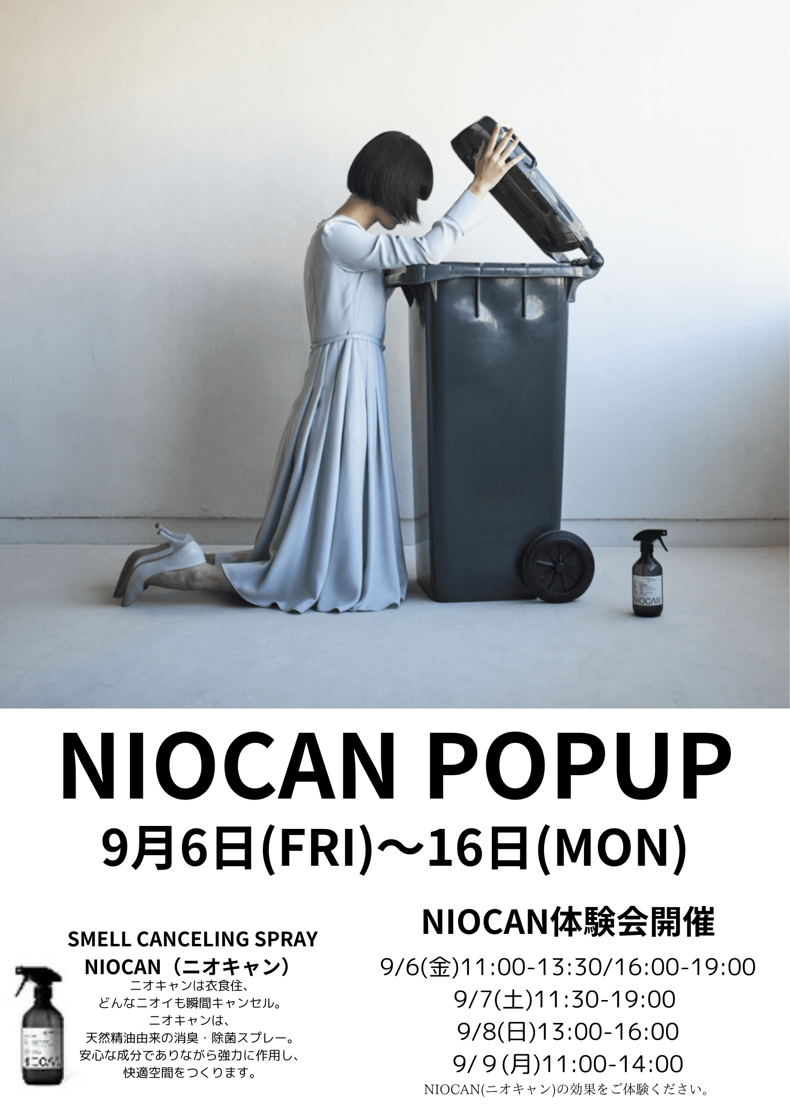 大垣書店京都本店で「NIOCAN」ポップアップイベントを開催！“ニオイを、瞬間キャンセル。”する驚きを体感ください！