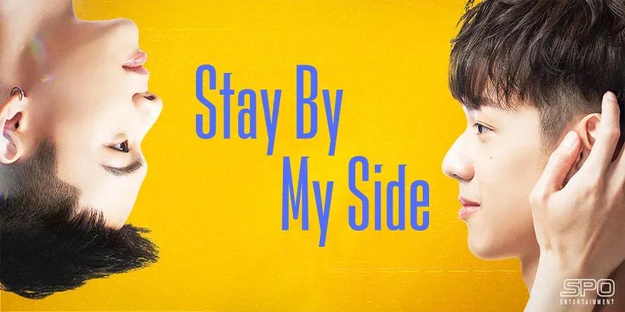 台湾BLドラマ『Stay By My Side』FODで独占見放題配信！_bodies