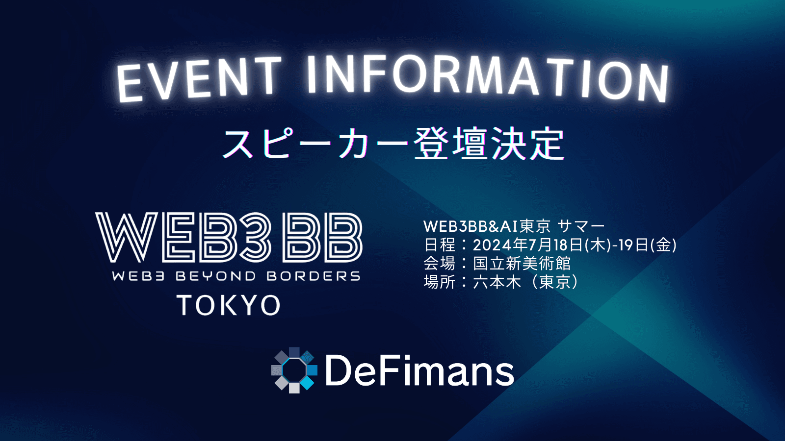 web3プロフェッショナルファームDeFimans、2024「Web3BB&AI東京 サマー」に2名登壇決定！