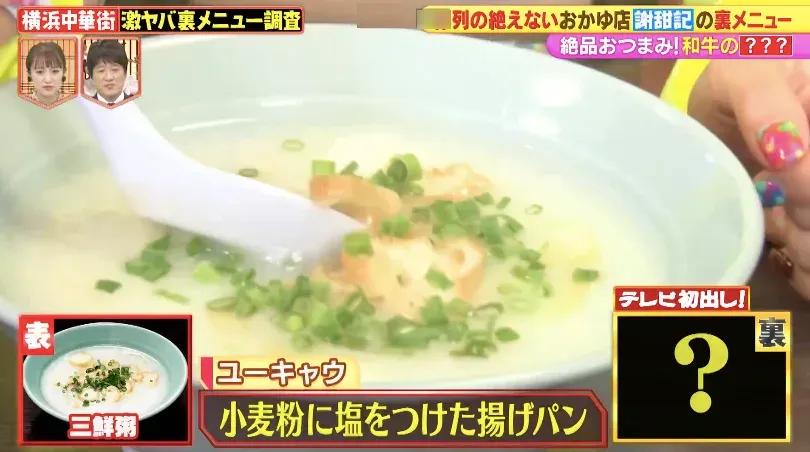 テレビ初出しメニューも！麻婆豆腐、カニ、牛ミノなど…横浜中華街の激ヤバ裏メニューを爆食い調査！_bodies