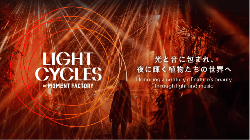 京都府立植物園100周年記念イベント「LIGHT CYCLES KYOTO」が2024年12月26日に終演