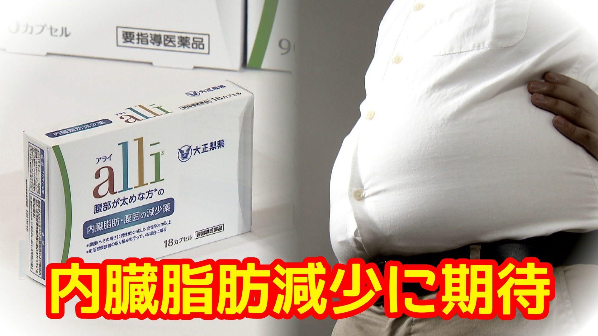 【日本初】薬局で買える“脱メタボ薬”発売へ！気になる効果や購入方法は？