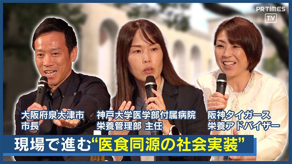 “医食同源の社会実装”から見える未来とは？ 第２回共催シンポジウム開催