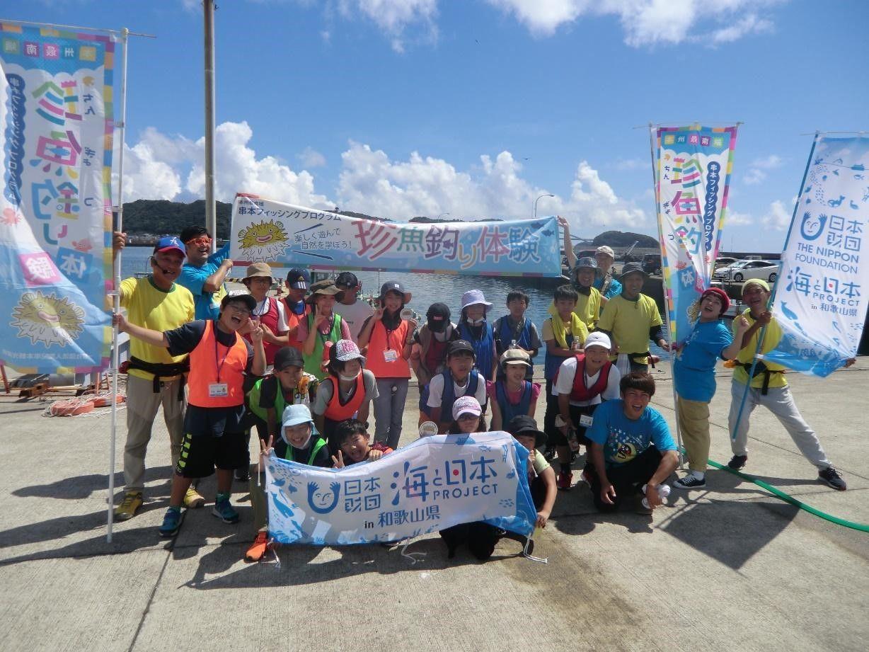【参加者募集】和歌山の海の魅力を再発見！小学生の海洋体験イベント「紀南の海が未来を変える～わかやま海守り隊2024～」開催します！