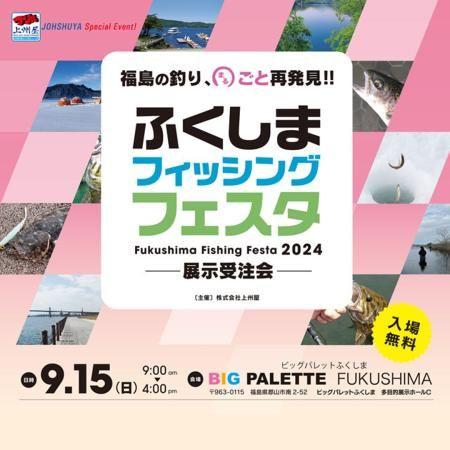 画材ブランド「コピック」が9月15日(日)に開催する「ふくしまフィッシングフェスタ2024」に出展！