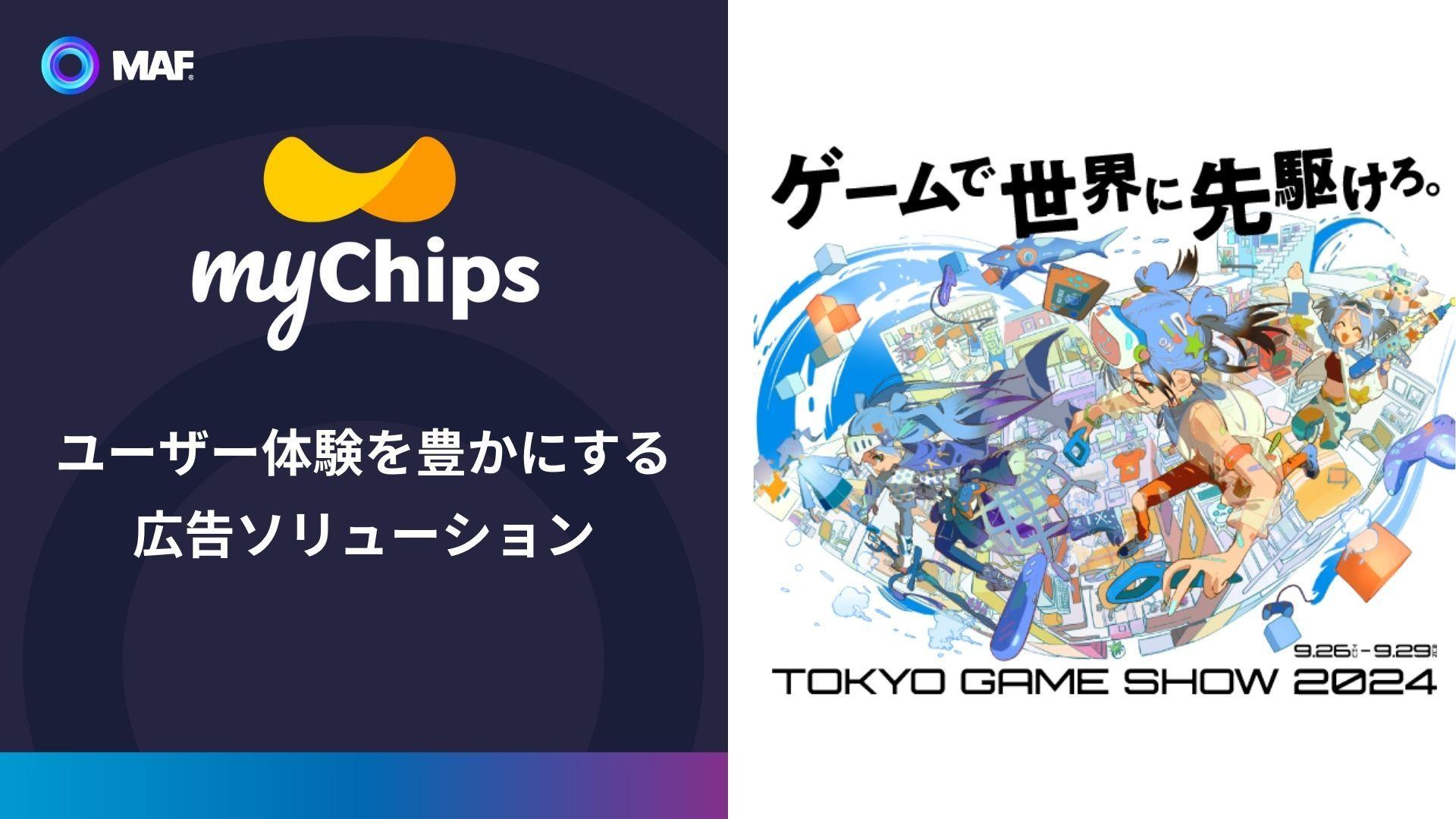 ゲームアプリの海外展開、収益化を支援するイタリア企業MAF初の「東京ゲームショー2024」出展決定