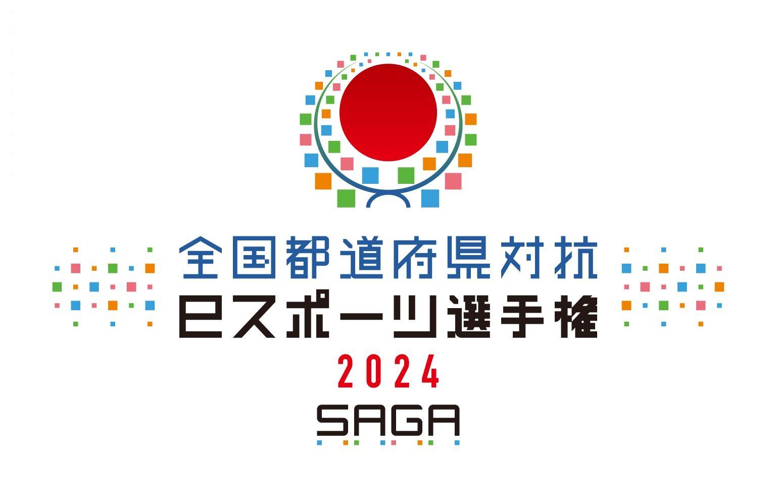 「全国都道府県対抗eスポーツ選手権 2024 SAGA ぷよぷよ部門」「中国・四国ブロック」代表選手が決定！