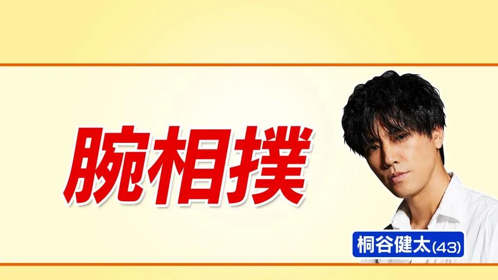 桐谷健太の腕相撲への意外なこだわり！？「強くはないけど勝つまでやめられない」_bodies