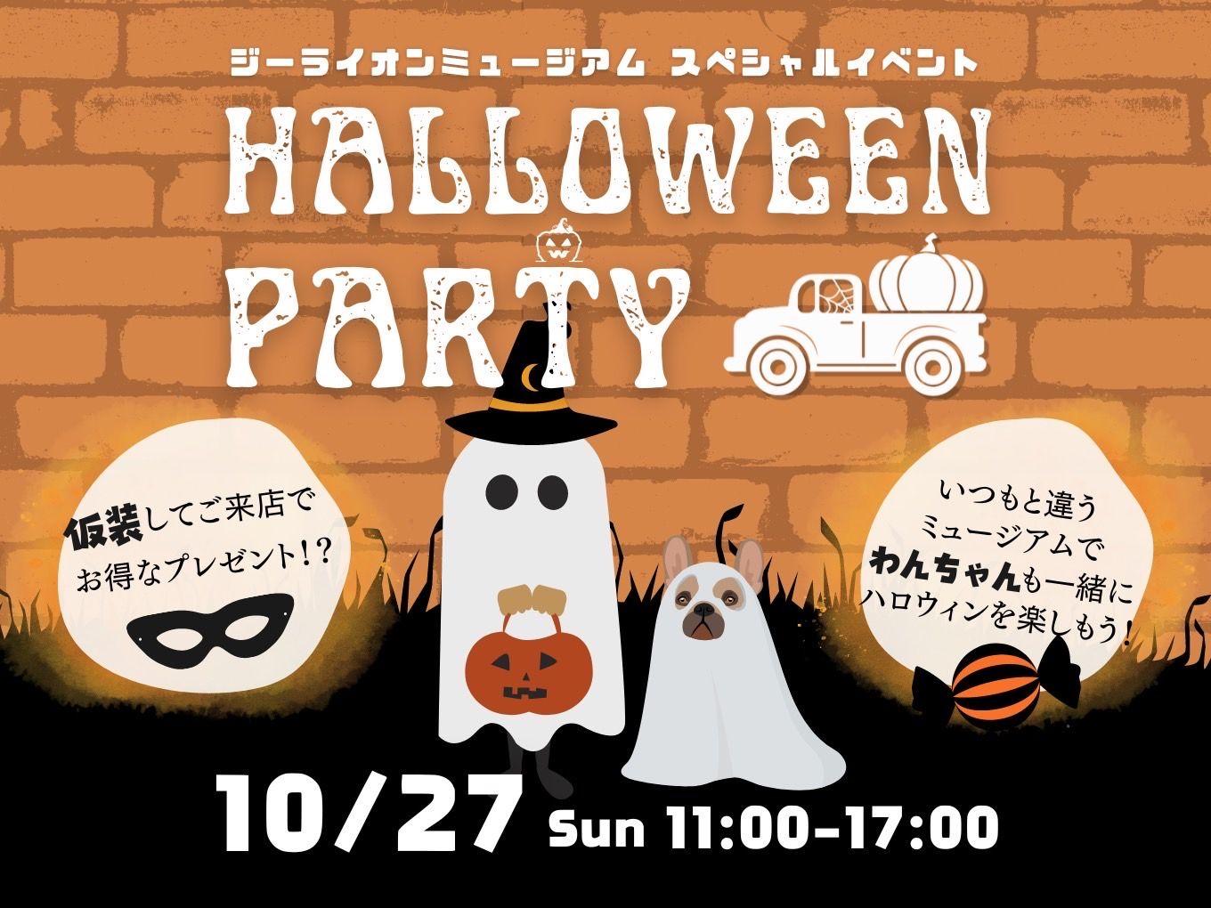 大阪・GLION MUSEUMで子供から大人、わんちゃんまで一緒に楽しめるHalloweenを10月27日(日)に開催決定！