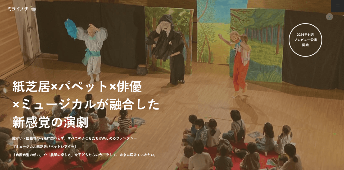 演劇×農業の新しい社会課題解決の形　「ミライノチプロジェクト」始動