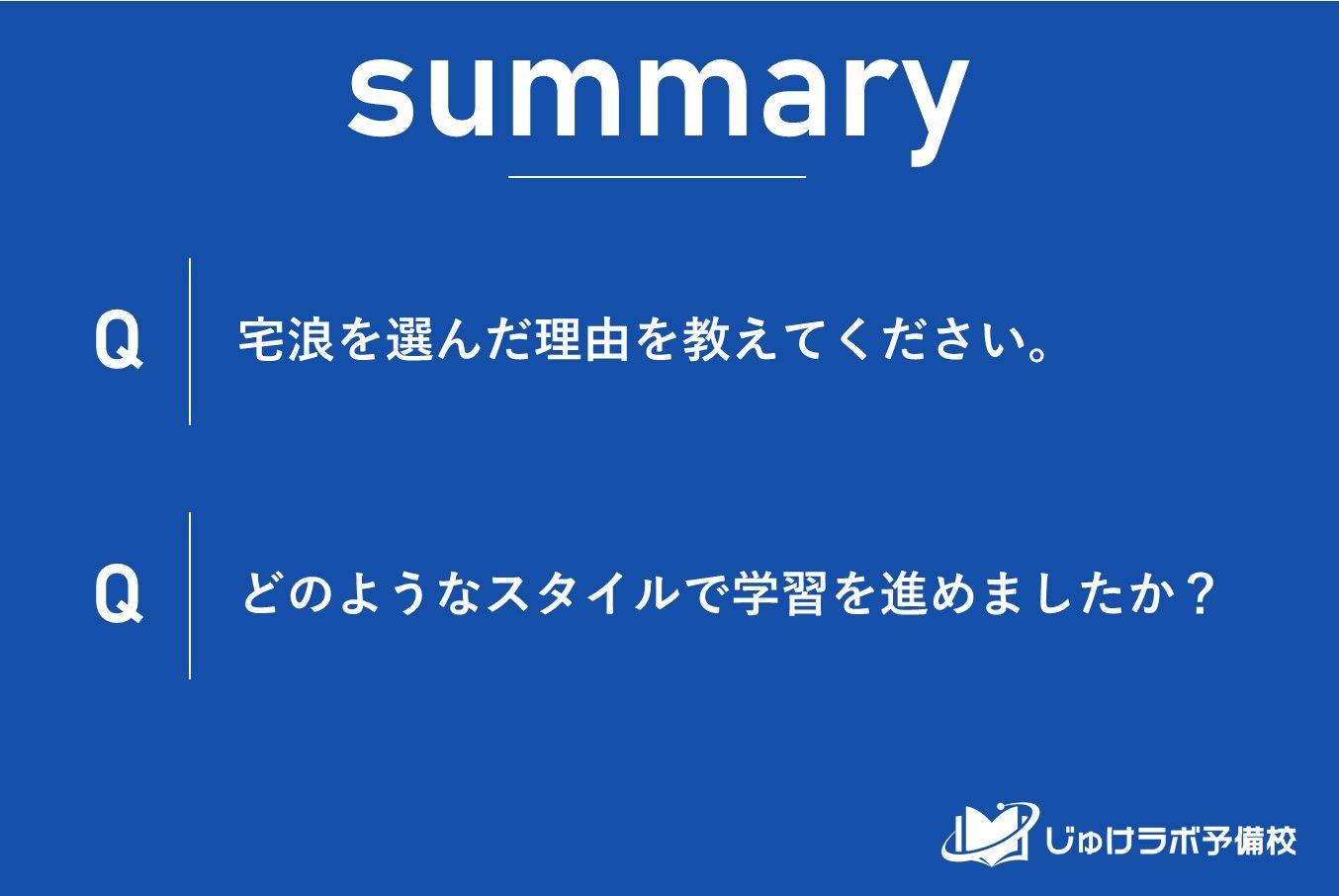 浪人生が宅浪を選ぶ理由は？約5割が「自分のペースで学習したい」。経済的な理由は約3割