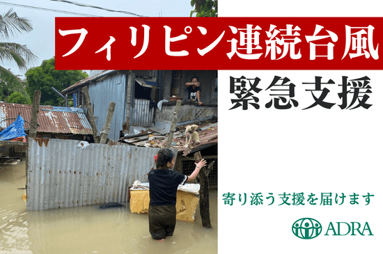 3連続の台風でフィリピンが甚大な被害