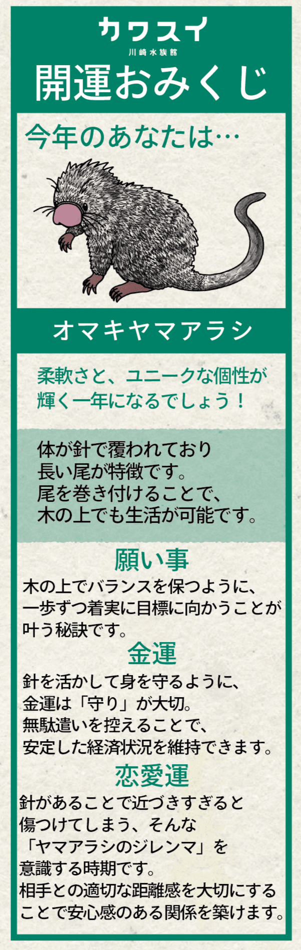 カワスイで迎える特別な年末年始！ヘビ年限定のガイドや観察会・企画展などイベントが盛りだくさん！