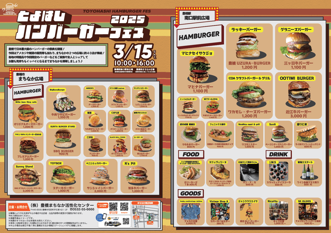 日本最大級のハンバーガーの祭典「とよはしハンバーガーフェス2025」が愛知県豊橋市で今年も開催！