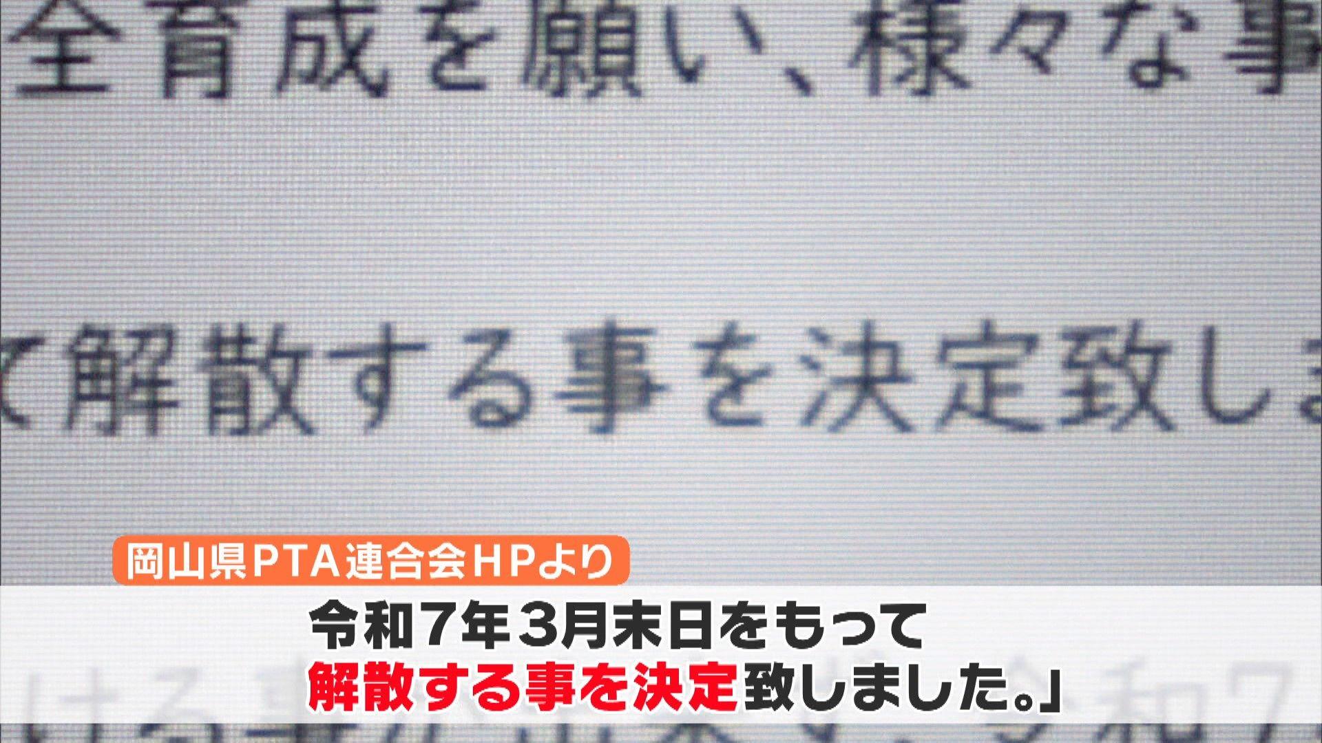 全国初「県PTA連合会」解散へ “共働き家庭”増加を受け･･･子育て家庭へのメリット・デメリットは？