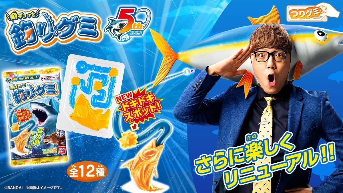 バンダイの「魚ギョッと釣りグミ」5(ギョ)周年！HIKAKINさん出演の新TVCM、3月15日(土)より放映開始