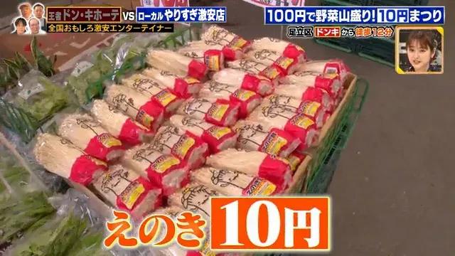 「ドン・キホーテ」PBの仕掛けVS激安ローカル店の10円祭り、攻めすぎPOP！_bodies