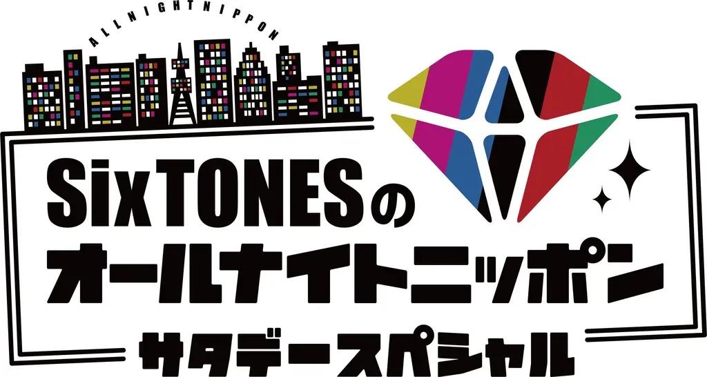 岸優太 SixTONESのANNに生出演決定！田中樹「今回はどんな話を聞かせてくれるのかワクワク」_bodies