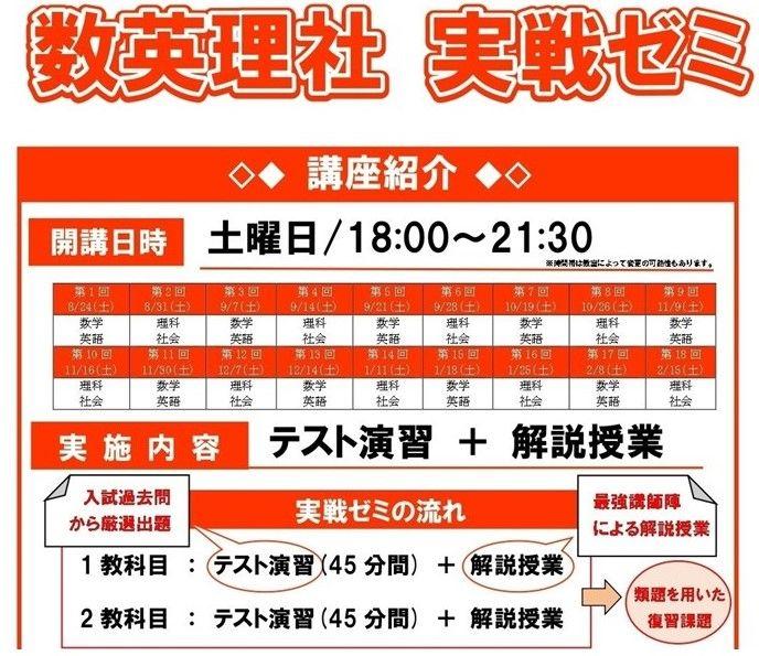 【宮城県の総合進学塾あすなろ学院】宮城県公立高校入試対策「数英理社実戦ゼミ」、8月24日（土）からスタート！