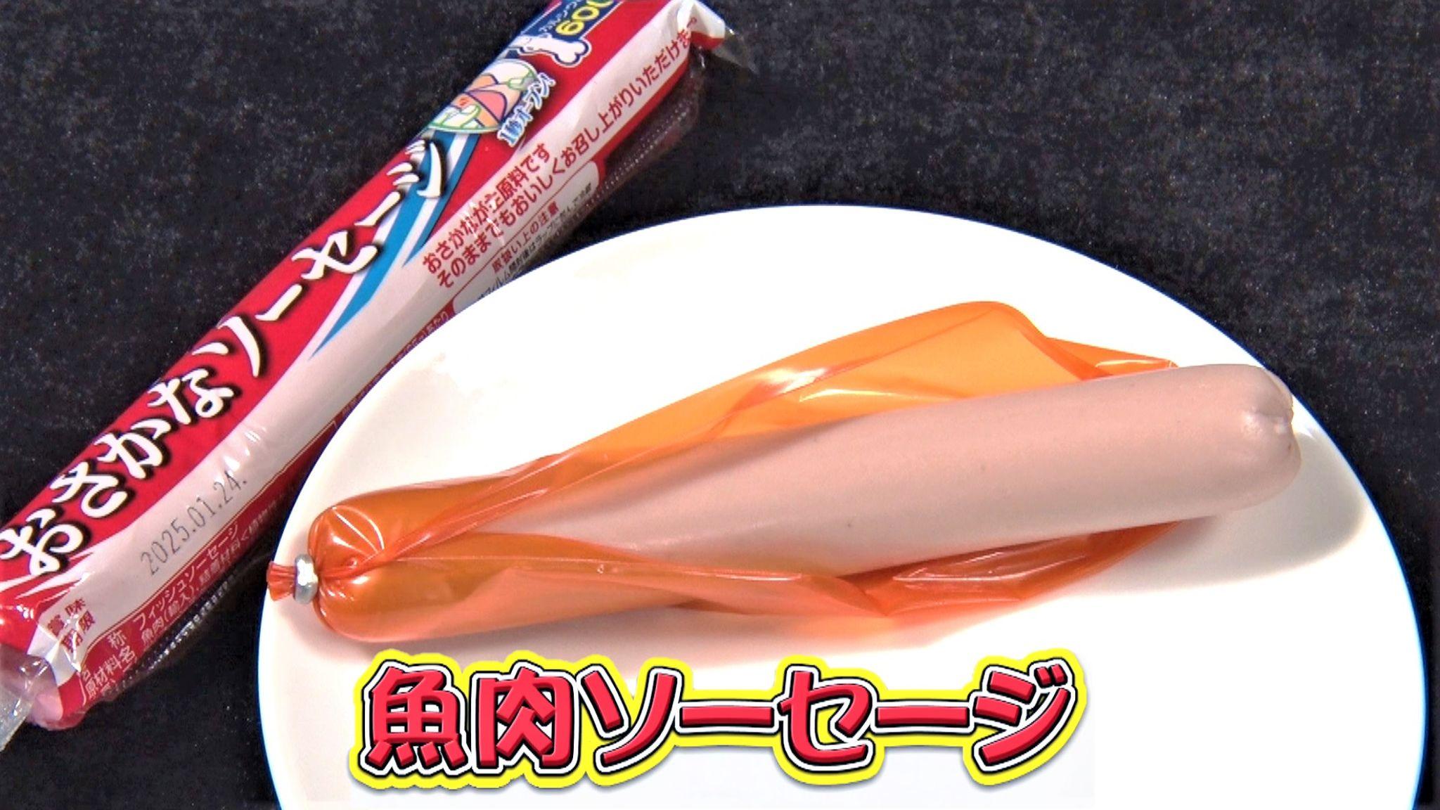 令和に「魚肉ソーセージ」の人気再燃！安いだけじゃない人気の秘密とは？　とっておきの“おいしく食べる方法”