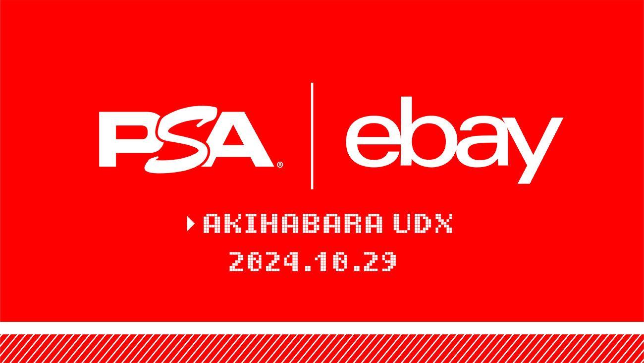 eBay x PSA 合同セミナー in Akihabara ~鑑定トレカのeBay市場と可能性~10月29日（火）開催決定！